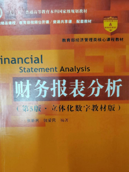 财务报表分析