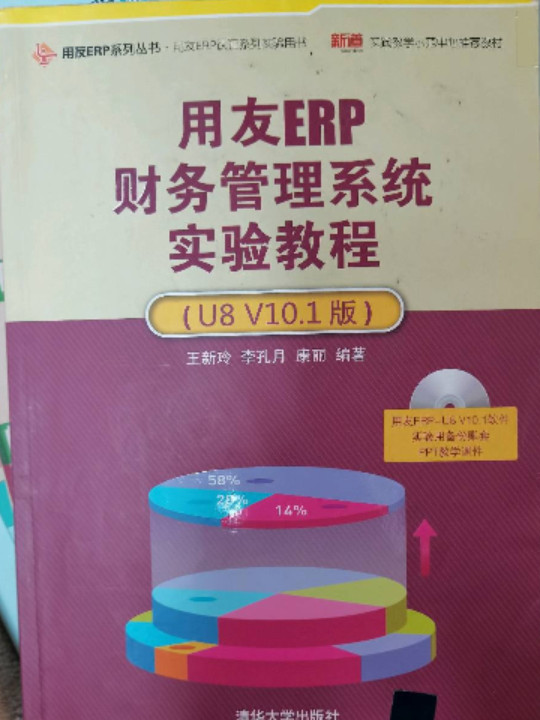 用友ERP财务管理系统实验教程