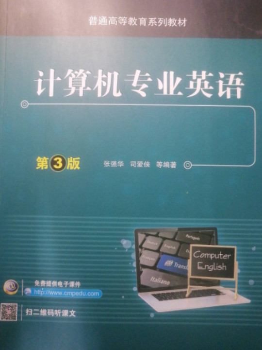 计算机专业英语 第3版-买卖二手书,就上旧书街