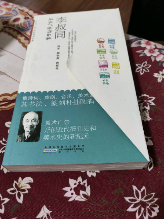 李叔同美术广告作品集