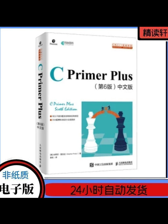 C Primer Plus-买卖二手书,就上旧书街