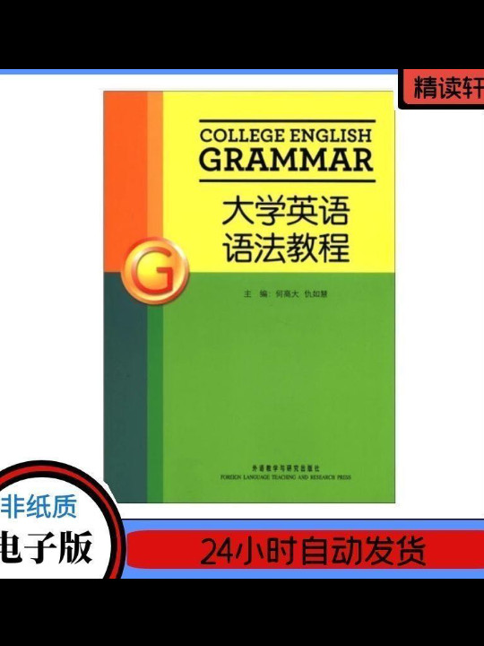 大学英语语法教程