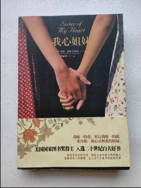 我心姐妹(已删除)-买卖二手书,就上旧书街 我心姐妹(已删除)-买卖二手书,就上旧书街