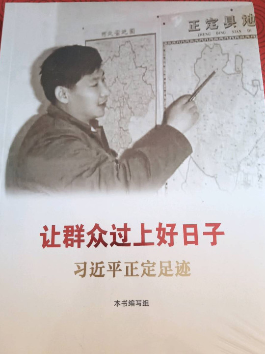 让群众过上好日子——习近平正定足迹