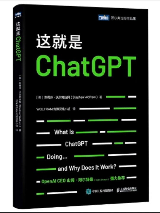 这就是ChatGPT