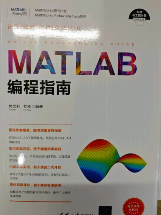 MATLAB编程指南