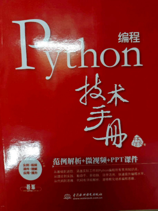 Python编程技术手册-买卖二手书,就上旧书街