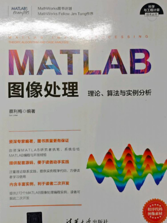 MATLAB图像处理——理论、算法与实例分析