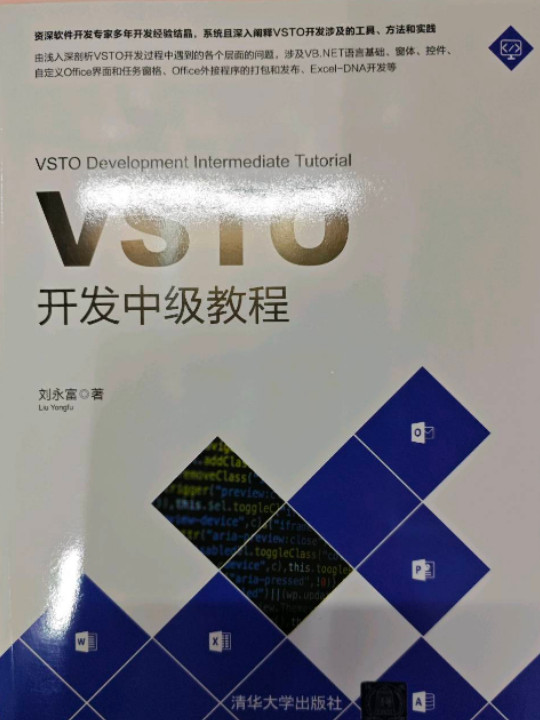 VSTO开发中级教程