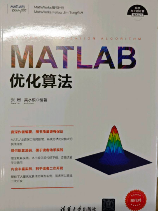 MATLAB优化算法/科学与工程计算技术丛书