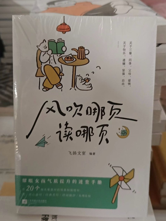 风吹哪页读哪页