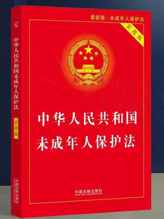 中华人民共和国未成年人保护法-买卖二手书,就上旧书街