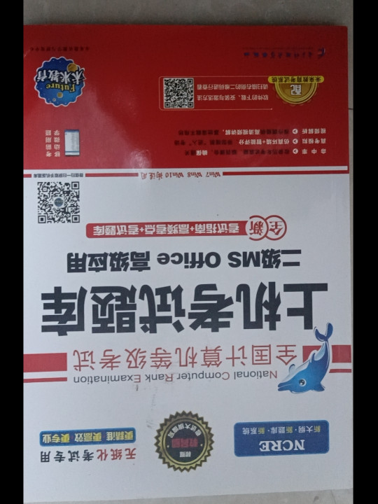 未来教育2019年3月全国计算机等级考试：上机考试题库 二级MS Office高级应用