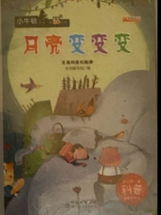 月亮变变变 月亮的变化规律