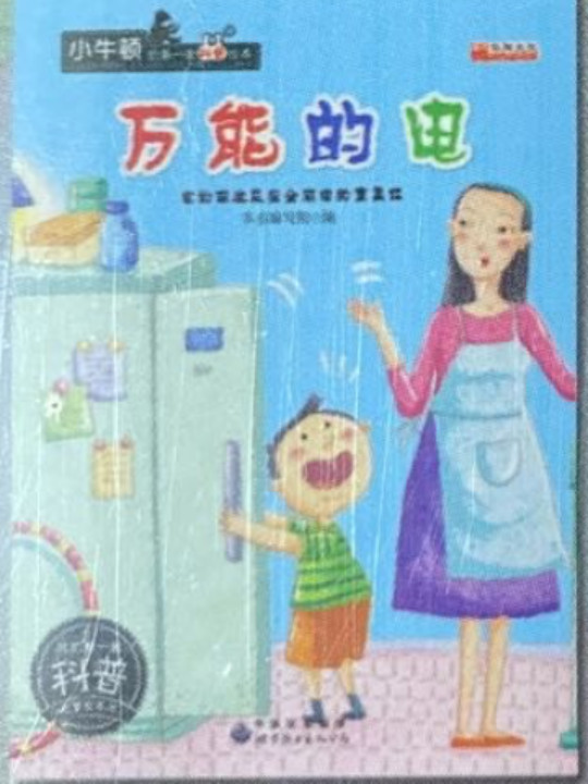 万能的电 电的用途及安全用电的重要性