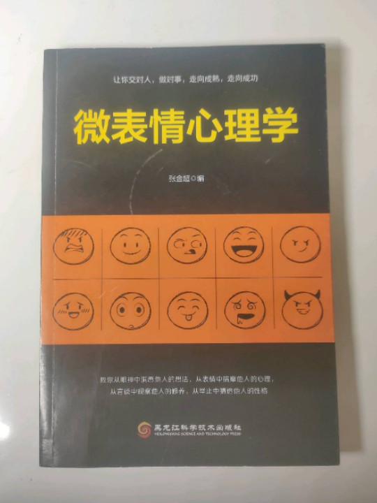 微表情心理学