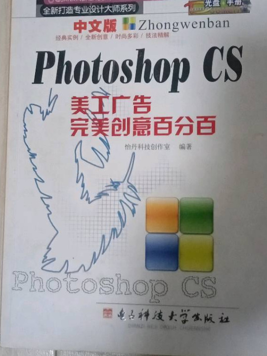 PHOTOSHOPCS美工广告完美创意百分百\全新打造专业设计大师系列