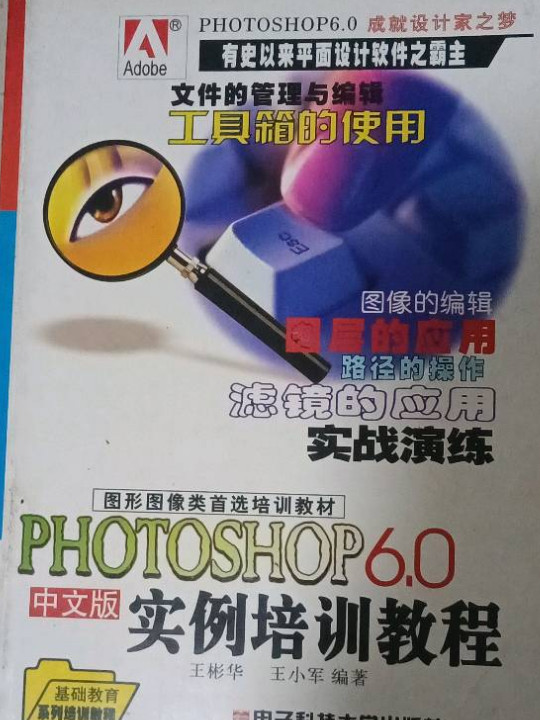 Photoshop6.0中文版实例培训教程