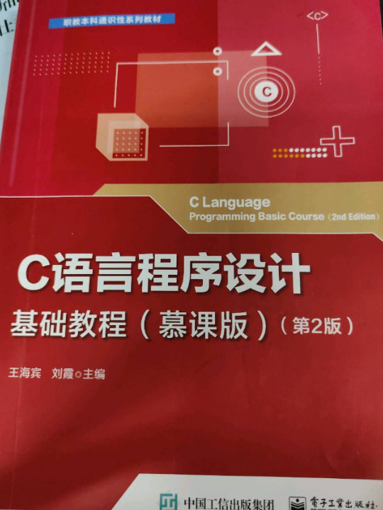 C语言程序设计基础教程
