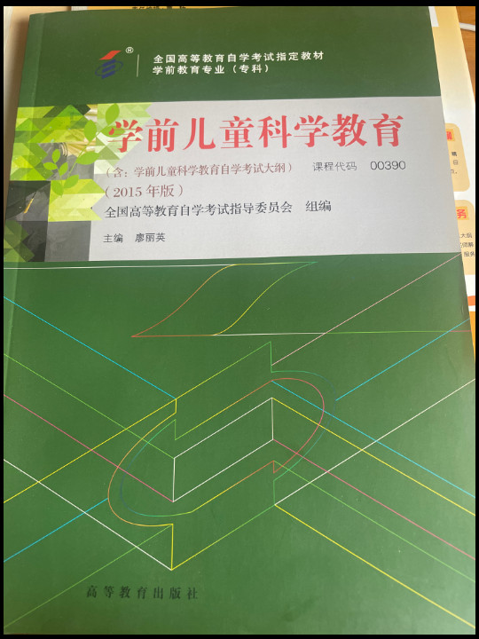 学前儿童科学教育