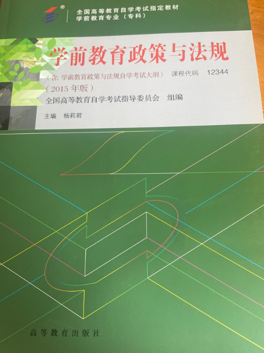 学前教育政策与法规