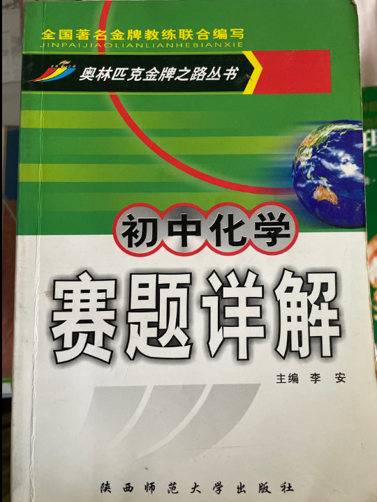 初中化学赛题详解