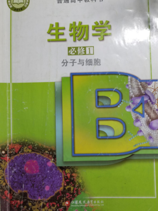 生物学 必修1