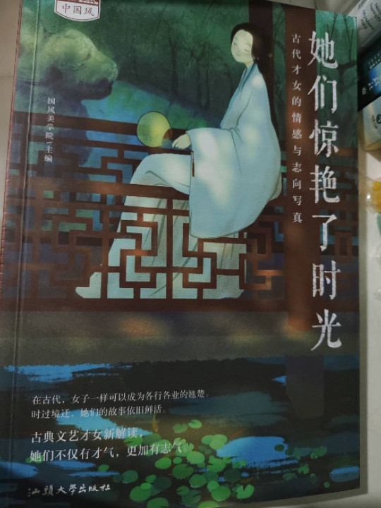 疯狂阅读中国风  她们惊艳了时光 2022版 天星教育