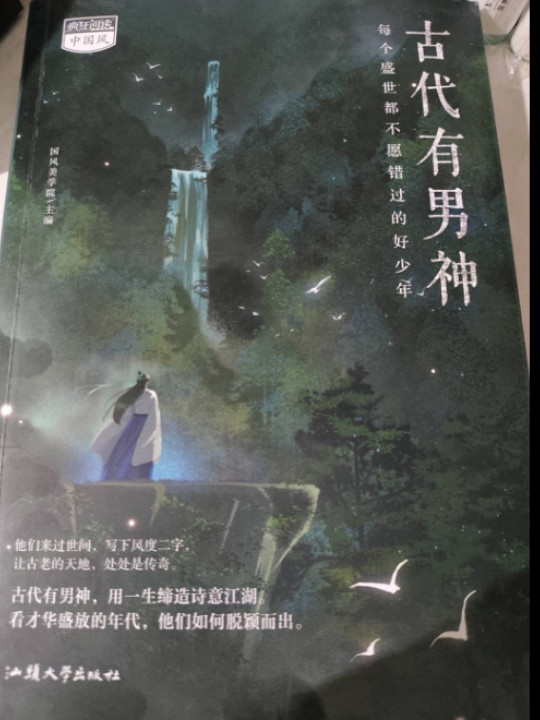 疯狂阅读中国风 古代有男神 2022版 天星教育
