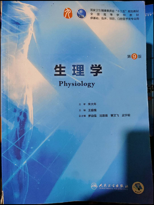 生理学