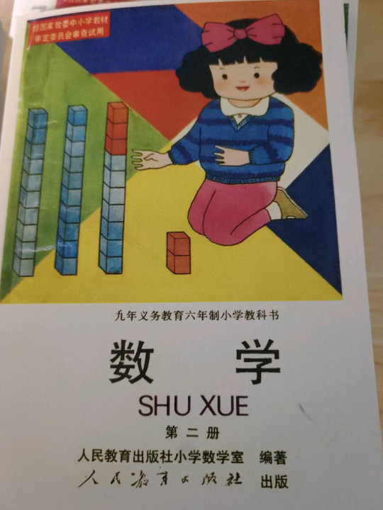 数学 第二册