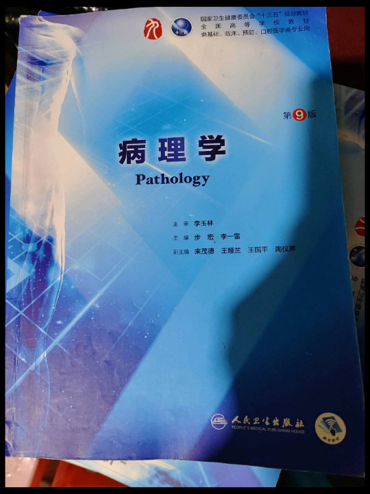 病理学