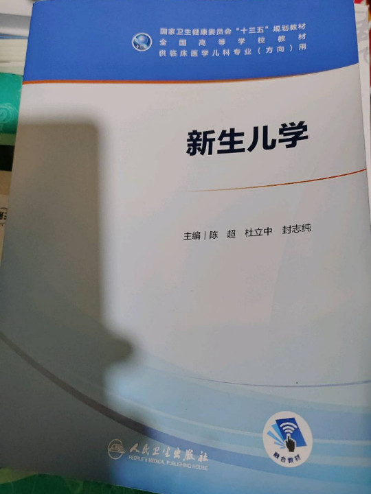 新生儿学