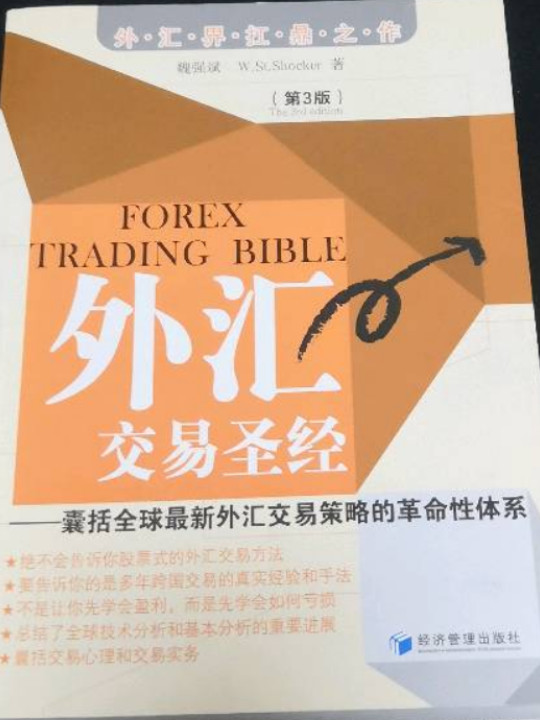 外汇交易圣经