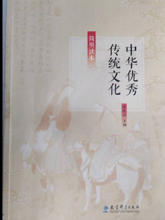中华优秀传统文化简明读本-买卖二手书,就上旧书街
