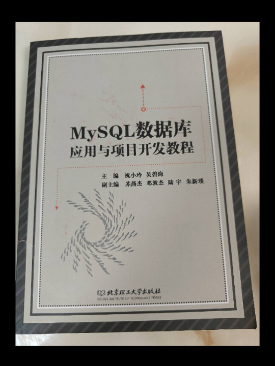 MySQL数据库应用与项目开发教程-买卖二手书,就上旧书街