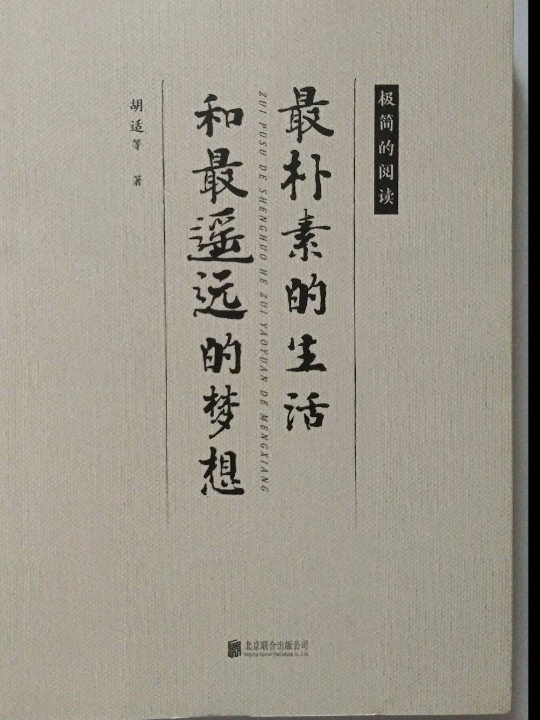 最朴素的生活和最遥远的梦想