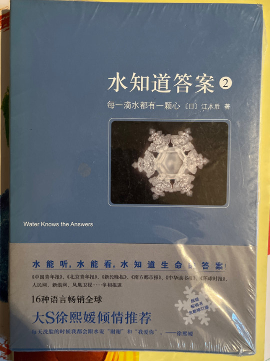 水知道答案2：每一滴水都有一颗心-买卖二手书,就上旧书街