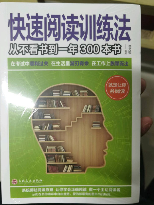 快速阅读训练法