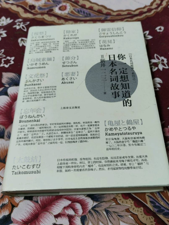 你一定想知道的日本名词故事