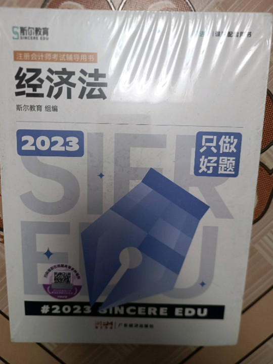 2023年斯尔CPA注册会计师打好基础只做好题经济法基础2件套教辅-买卖二手书,就上旧书街