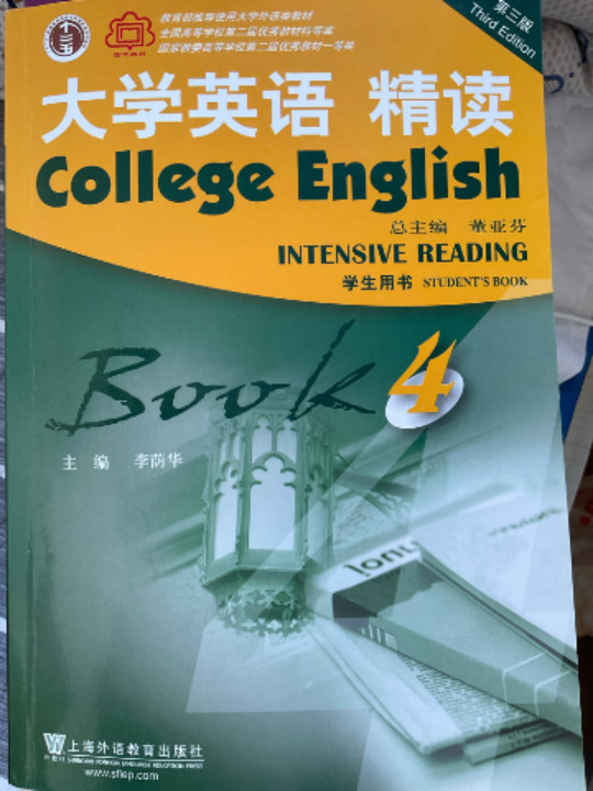 大学英语精读/国优教材·大学英语系列教材