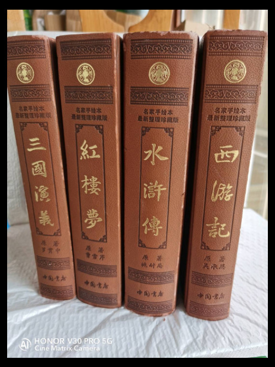 四大名著 4卷