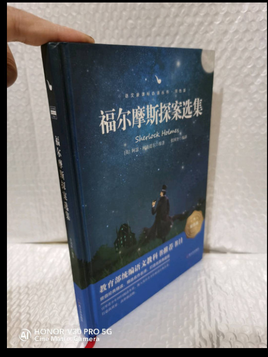 语文新课标必读丛书·双色版 福尔摩斯探案选集