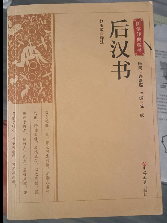 后汉书/国学经典藏书