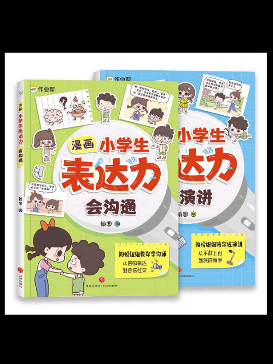 漫画小学生表达力