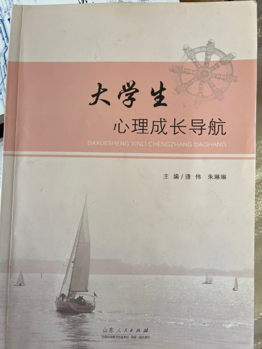 大学生心理成长导航