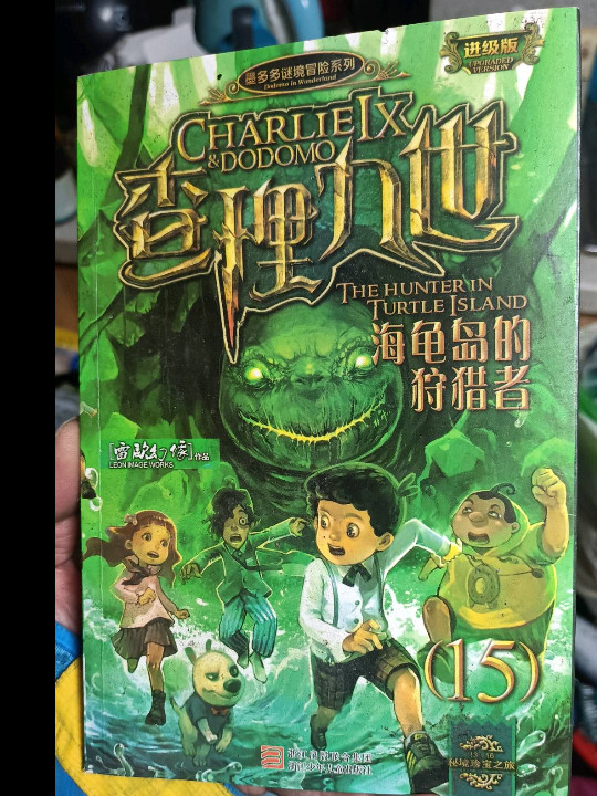 墨多多谜境冒险系列 查理九世 进级版:海龟岛的狩猎者-买卖二手书,就上旧书街
