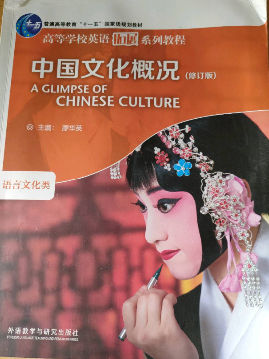中国文化概况