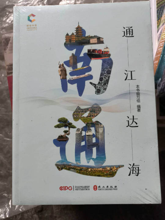 通达江海——南通